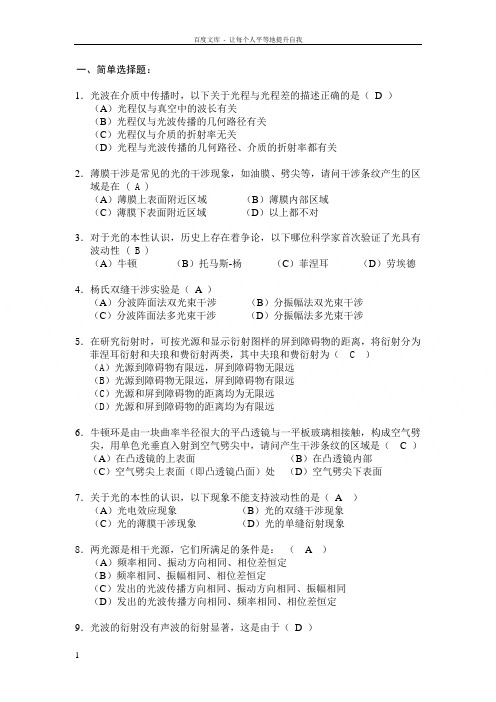 物理学教程第14篇波动光学