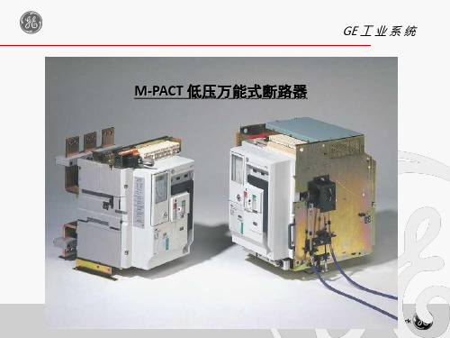 M-Pact低压框架断路器