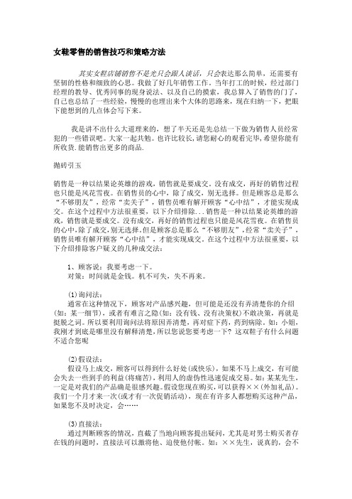女鞋零售的销售技巧