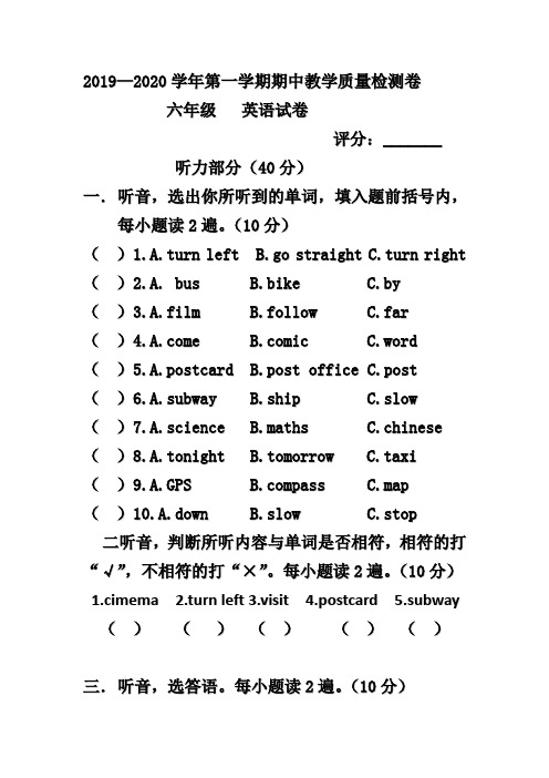 2019-2020学年pep人教版六年级英语第一学期期中测试题及答案