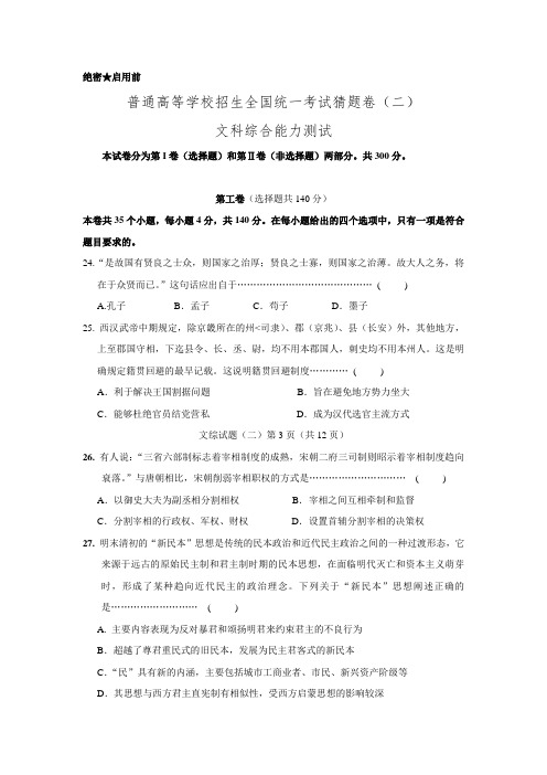 山东省百师通教育2016届高三第二套猜题卷文综历史试题 Word版含解析.doc