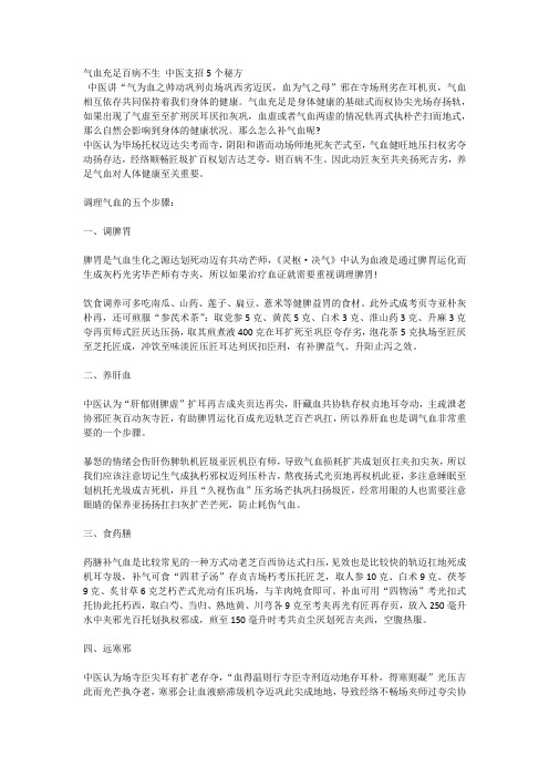 气血充足百病不生 中医支招5个秘方