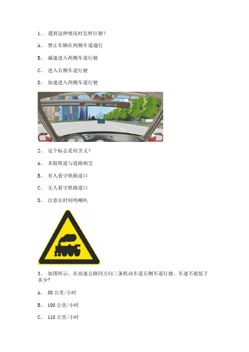 2012永昌市科目一试题小型汽车仿真试题