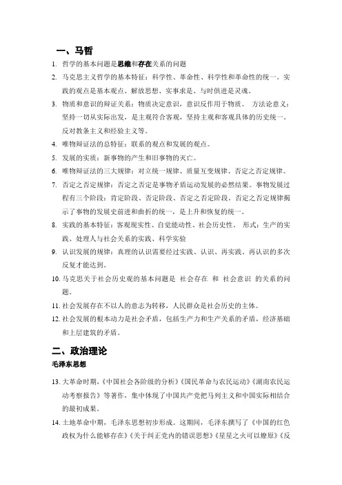 江西省事业单位考试重要知识点总结