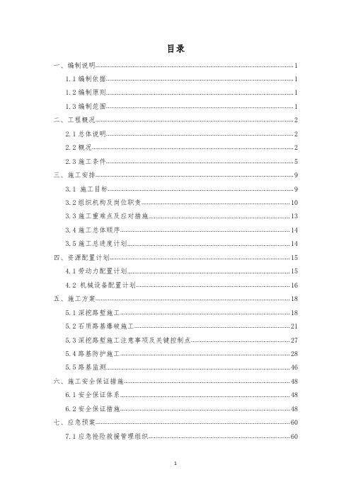 深挖路堑及石方爆破专项施工方案(专家论证)