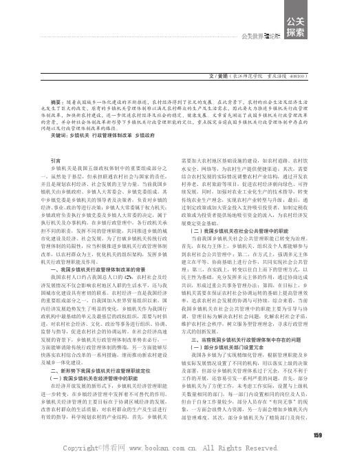 讨论我国乡镇机关行政管理体制改革的路径