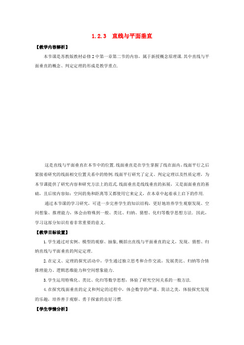全国高中数学 优秀教案 直线与平面垂直教学设计