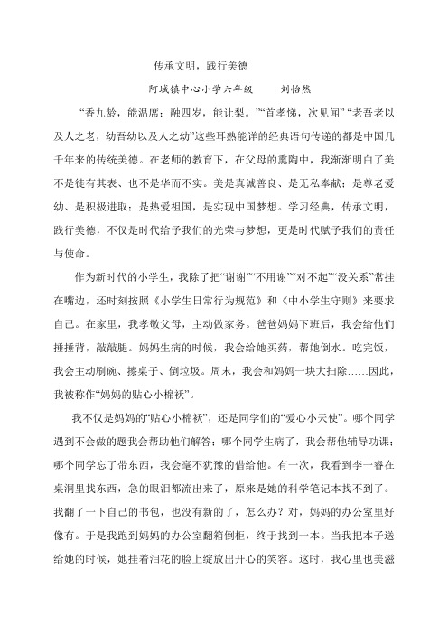 传承文明 践行美德