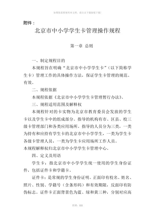 北京市中小学学生卡管理操作规程