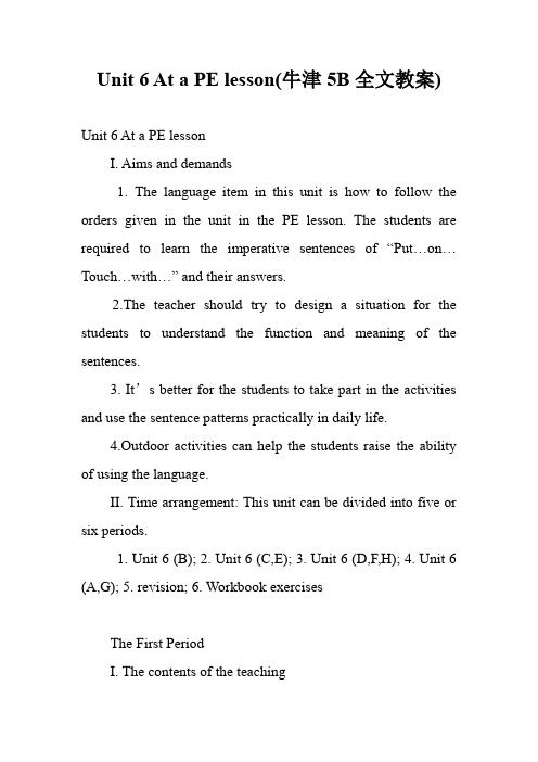 Unit 6 At a PE lesson(牛津5B全文教案)