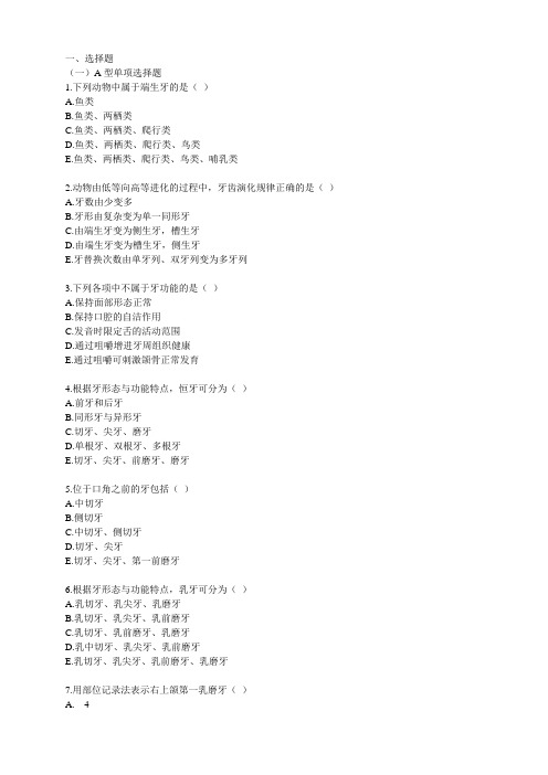 7版口解学习指导及习题集