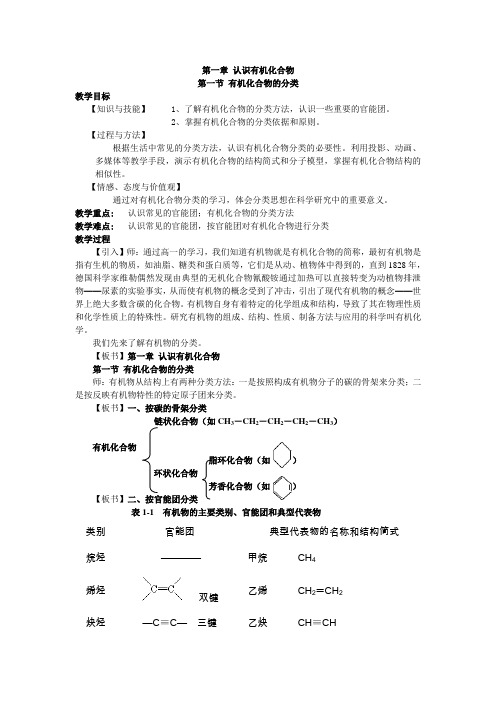 化学选修5教学案