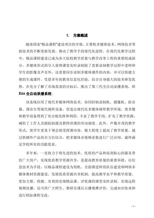 全自动视频录播方案