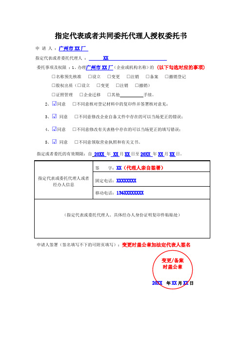 非公司企业法人登记备案申请表