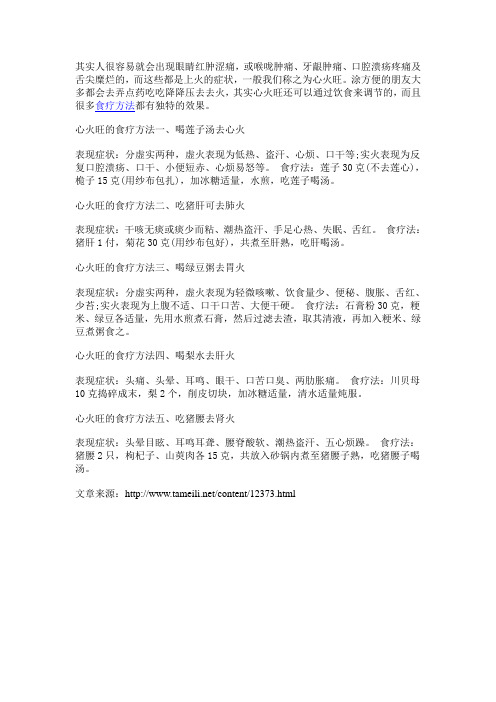 5种心火旺的食疗方法