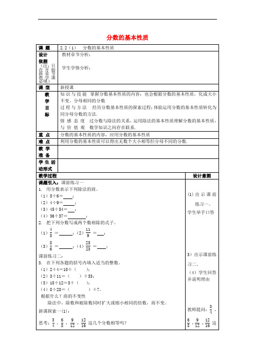六年级数学上册 2_2 分数的基本性质(1)教案2 沪教版五四制