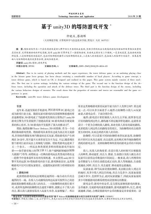 基于unity3D的塔防游戏开发