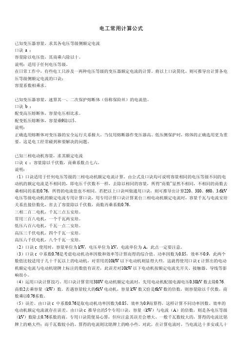 电工常用计算公式