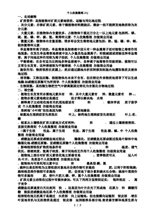 第二章植物矿质营养作业及答案
