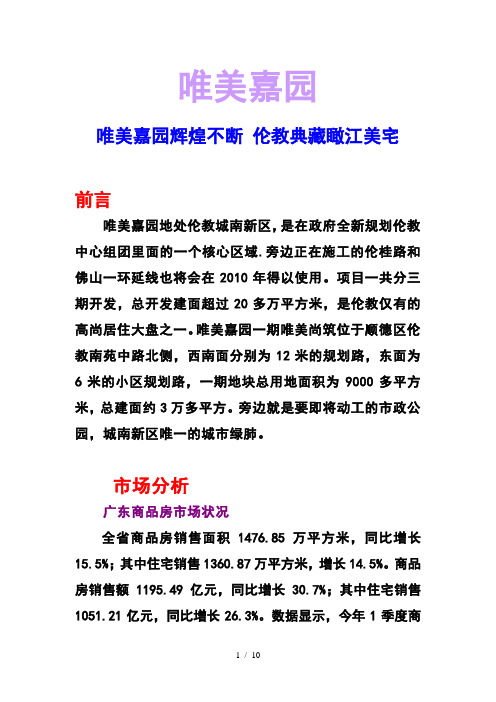 《房地产广告策划书》word版