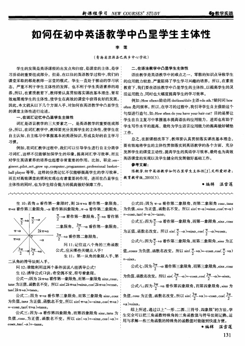 如何在初中英语教学中凸显学生主体性