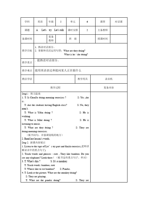 人教版PEP五年级下册Unit6-Work-quietly第二课时教案