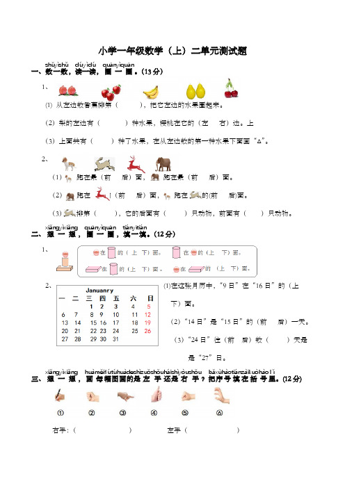 小学 一年级数学(上)二单元测试题(含答案)