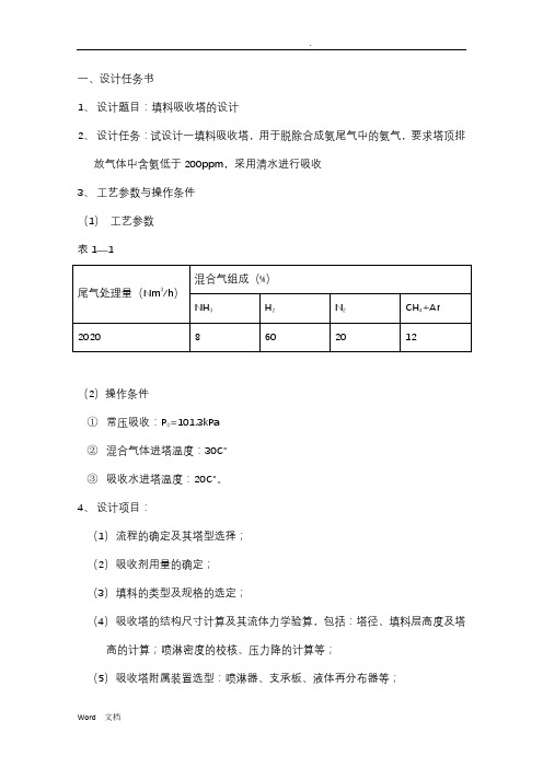 化工原理课程设计
