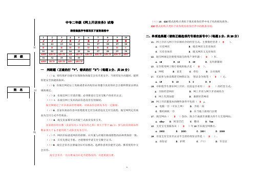 《网上开店实务》试卷及答案