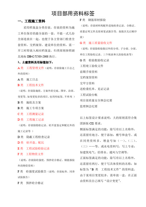 项目部用资料标签说明