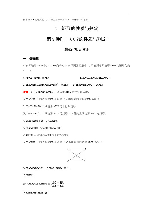 北师大九年级上1.2矩形的性质与判定(第3课时)同步练习含答案