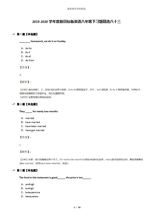 2019-2020学年度新目标版英语八年级下习题精选八十三