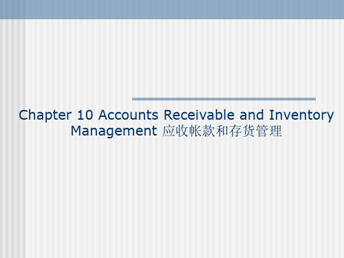 Chapter 10 Accounts Receivable and Inventory Management 应收帐款和存货管理 财务管理(双语版) 教学课件