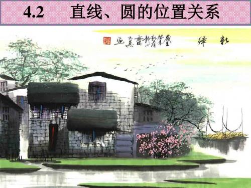 直线与圆的位置关系(1)