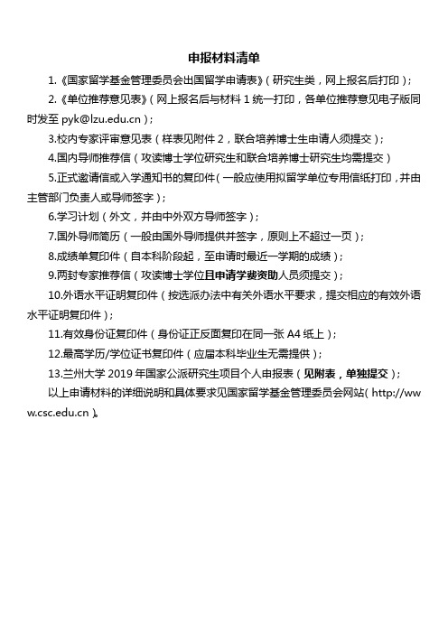 申报材料清单