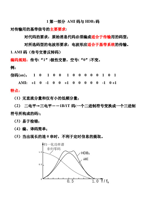 《通信原理》第六章 数字基带传输常用规律和技巧