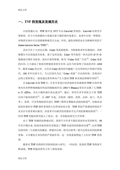 TNF介绍讲解学习