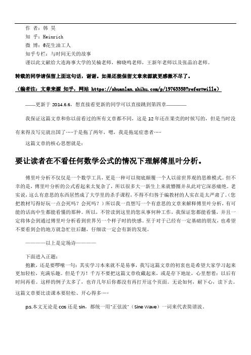 傅里叶分析通俗讲解