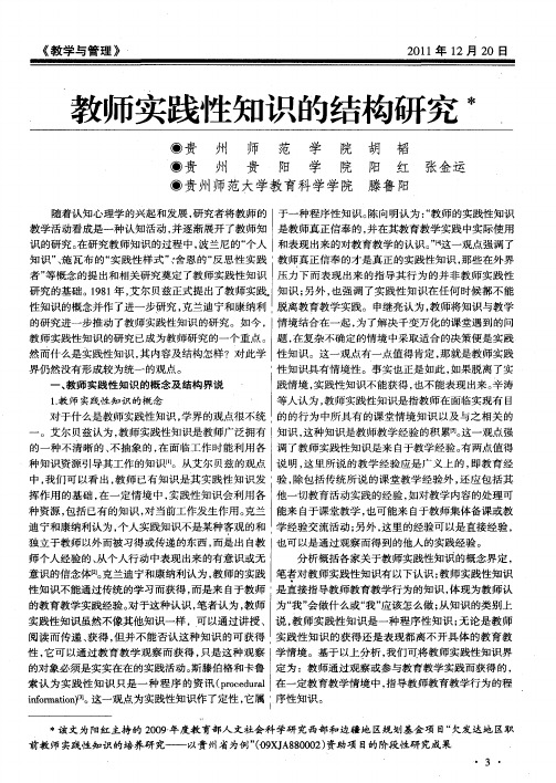 教师实践性知识的结构研究