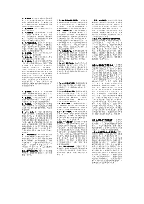 先进制造技术知识点