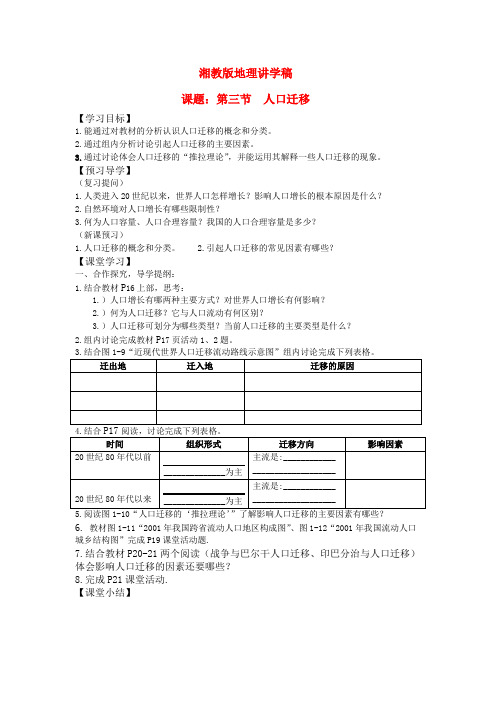 高中地理1.3《人口迁移》学案(湘教版必修2)