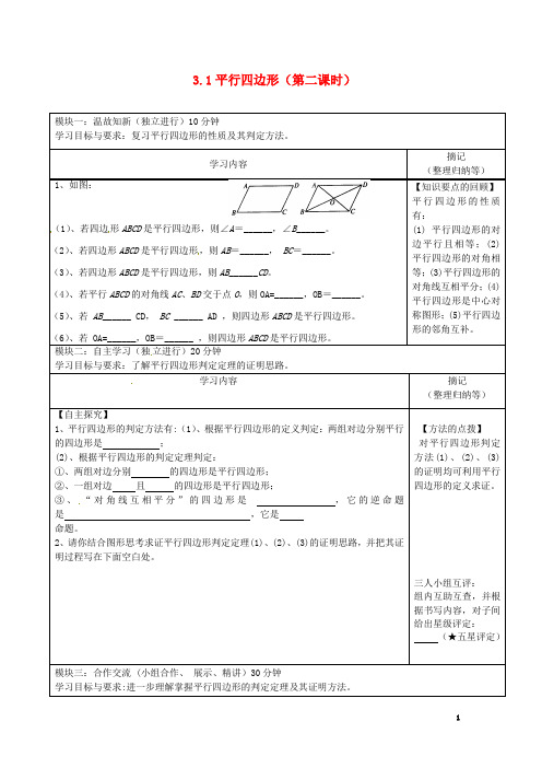 广东省河源市中英文实验学校九年级数学上册 3.1 平行