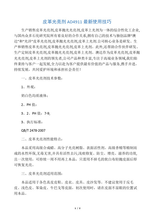皮革光亮剂最新使用技巧