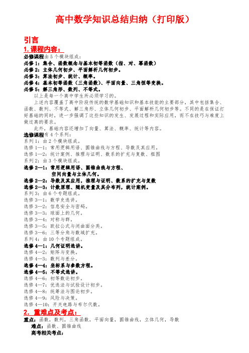 (超详)高中数学知识点归纳汇总