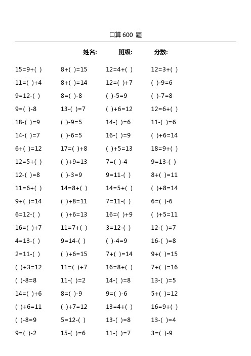 一年级下册数学口算题卡600 题