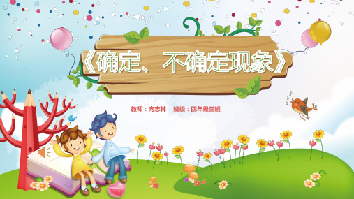 《不确定现象》