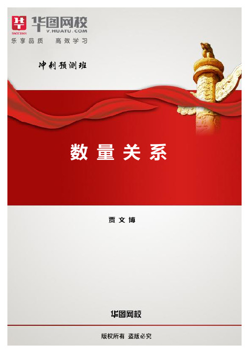 【数量关系】讲义