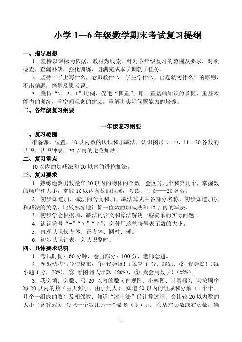 小学1—6年级数学期末考试复习提纲