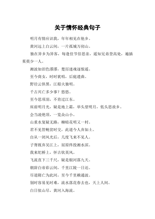 关于情怀经典句子_1