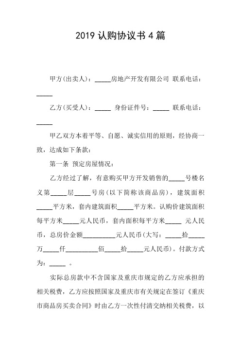 2019认购协议书4篇